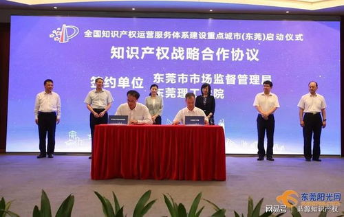 東莞攜手品源共筑知識產權運營服務新高地——簽署共建知識產權運營服務體系意向合作協議